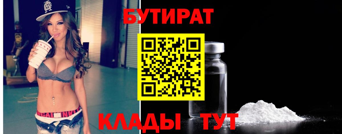 Бутират 99%  Бутират  Сертолово  Вход с VPN 