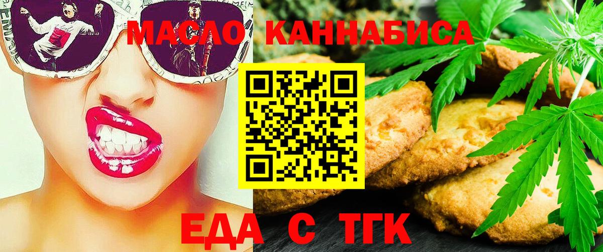 Еда ТГК марихуана  Вход с VPN  Сертолово 