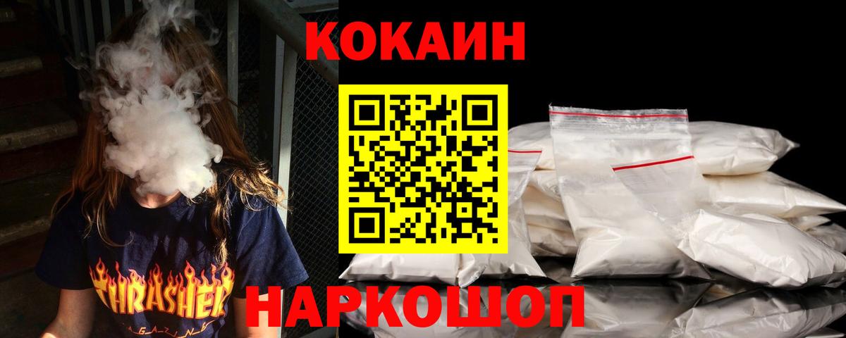 КОКАИН Колумбийский  Вход с VPN  Сертолово  Cocaine Fish Scale 