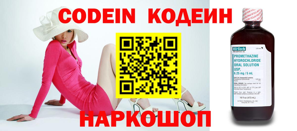 Сертолово  Кодеин напиток Lean (лин)  Вход с VPN 