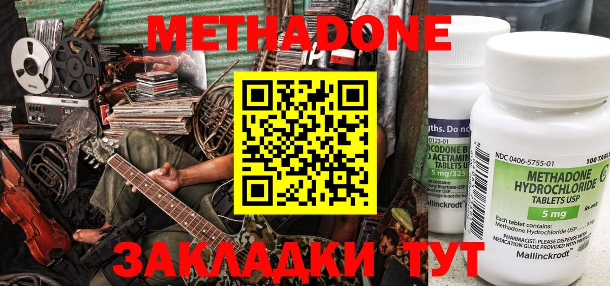 МЕТАДОН кристалл Сертолово
